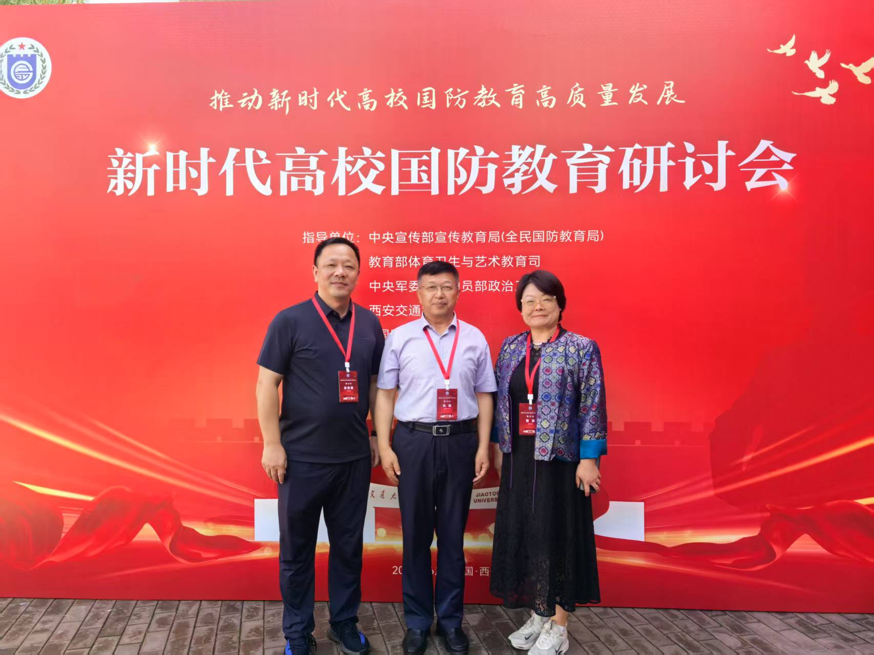 新时代高校国防教育研讨会