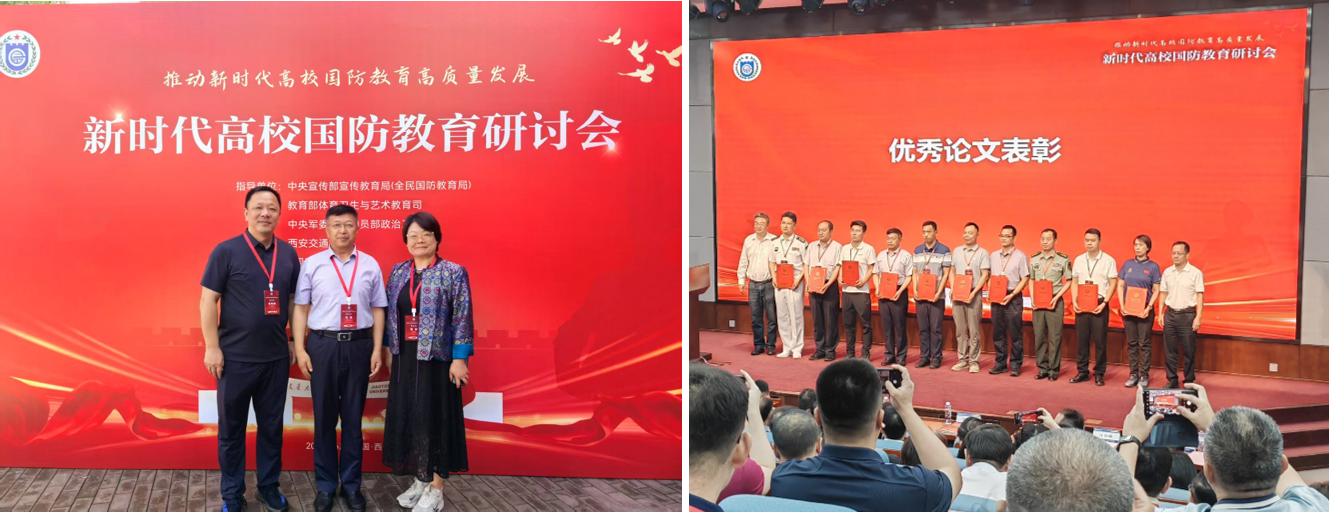 中心教师获新时代高校国防教育研讨会优秀论文