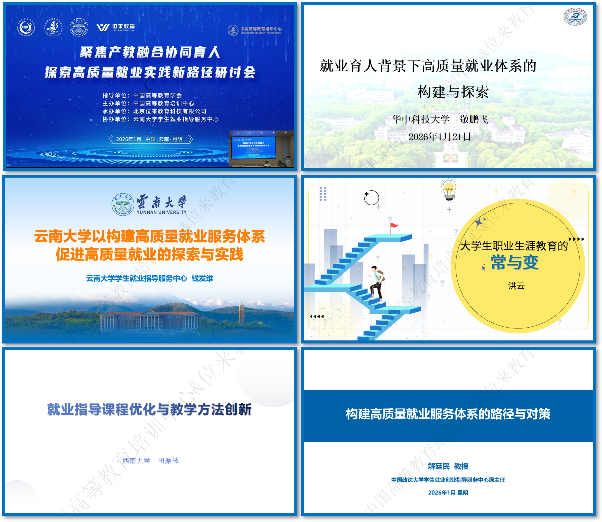 中心教师杨东亚线上参会 共探产教融合与高质量就业新路径