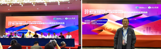 中心教师参加第十届中国大学生工程实践与创新能力大赛启动及培训会