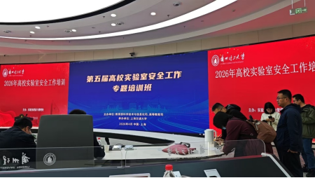 工程训练中心积极组织教师参加 2026 年高校实验室安全工作培训